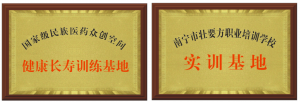 国家级民族医药众创空间重磅打造“健康长寿训练基地” 公告通知 第2张
