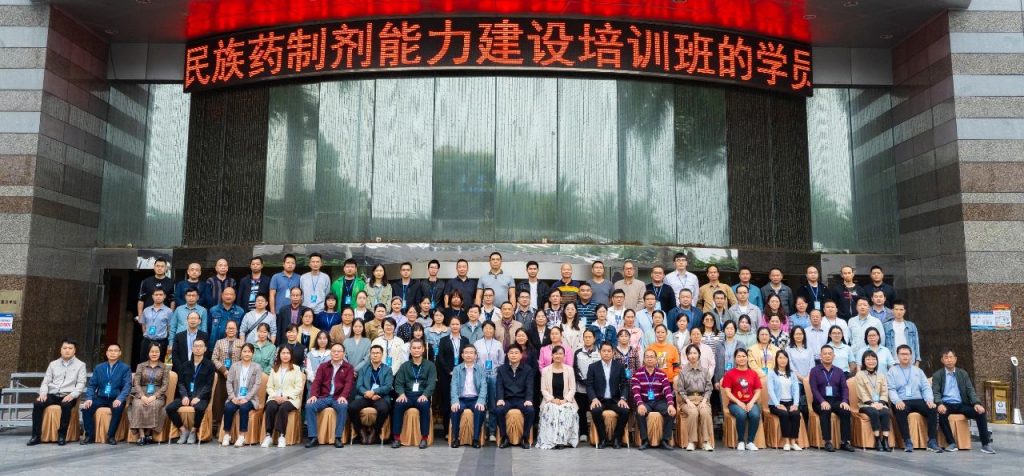 广西中药民族药医疗机构制剂能力建设培训班成功举办,抗癌壮药新药金草消毒颗粒经验受赞誉。 公告通知 第1张-广西壮族自治区医疗机构制剂国家新药联动创新工程研究中心