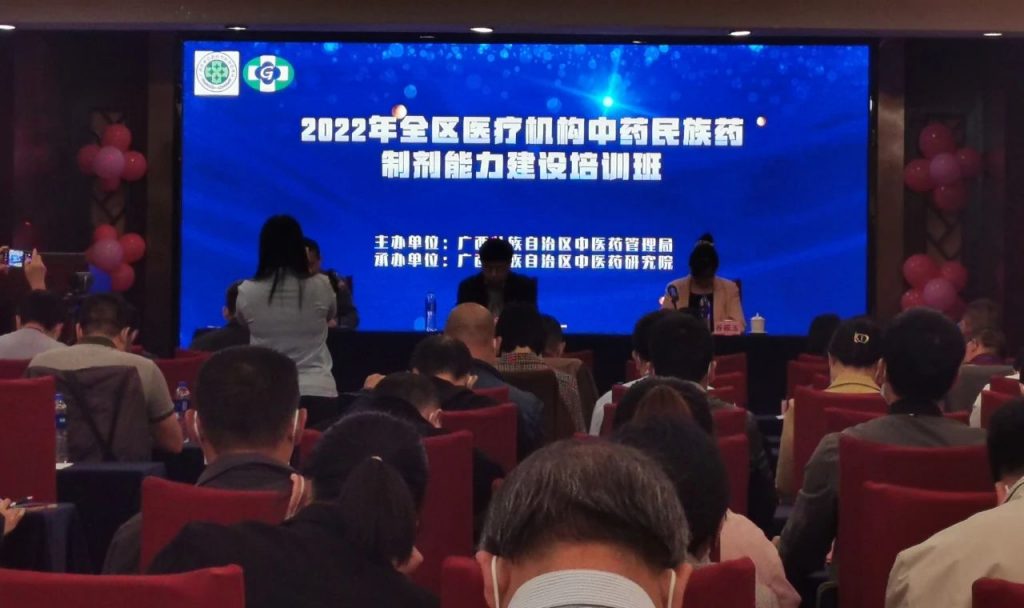 广西中药民族药医疗机构制剂能力建设培训班成功举办,抗癌壮药新药金草消毒颗粒经验受赞誉。 公告通知 第2张-广西壮族自治区医疗机构制剂国家新药联动创新工程研究中心