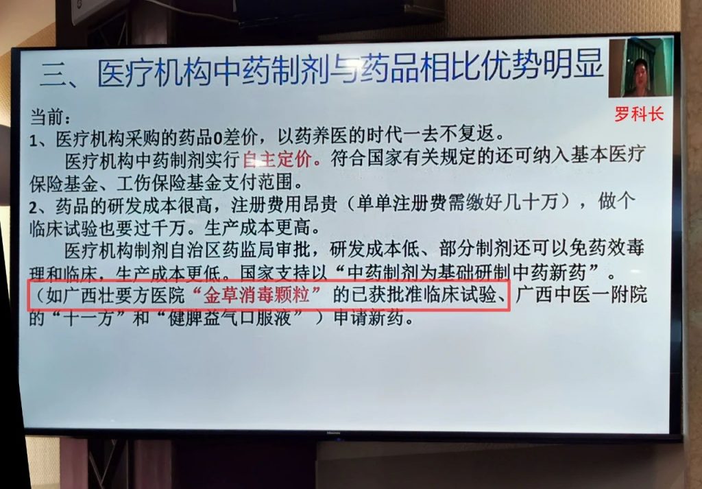 广西中药民族药医疗机构制剂能力建设培训班成功举办,抗癌壮药新药金草消毒颗粒经验受赞誉。 公告通知 第3张-广西壮族自治区医疗机构制剂国家新药联动创新工程研究中心