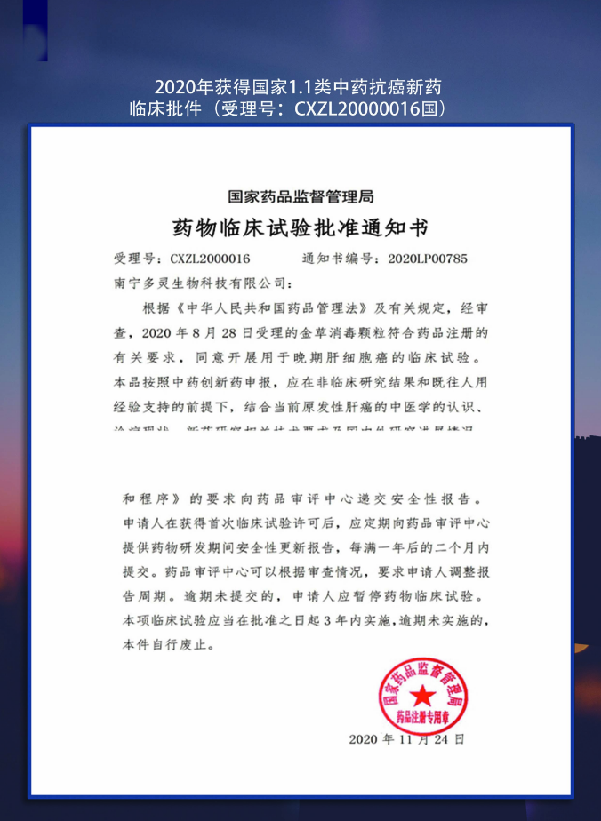 广西创新驱动发展重大专项金草消毒颗粒国家新药临床试验正式启动 最新动态 第6张