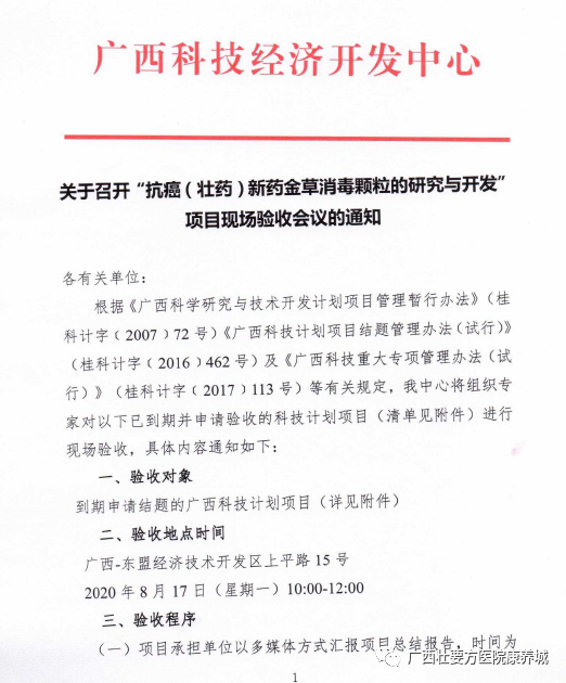 广西创新驱动发展重大专项金草消毒颗粒国家新药临床试验正式启动 最新动态 第3张