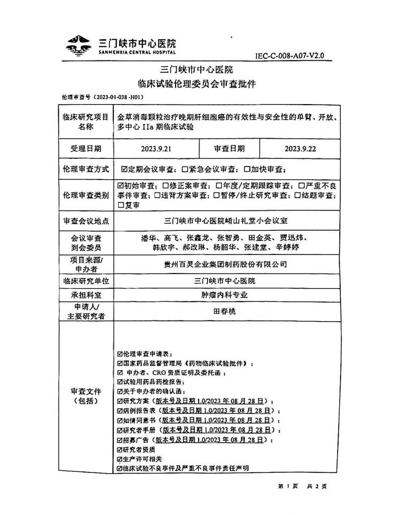 广西创新驱动发展重大专项金草消毒颗粒国家新药临床试验正式启动 最新动态 第7张