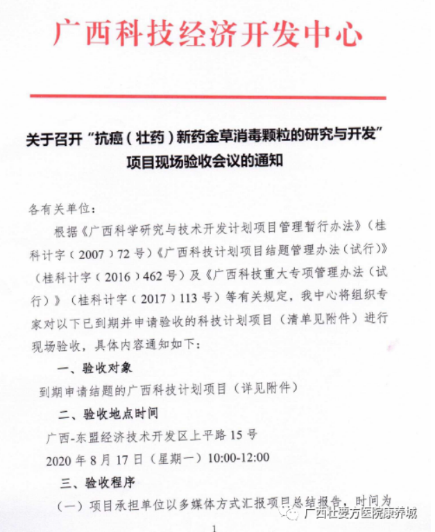 广西创新驱动发展重大专项—抗癌壮药新药项目通过验收 最新动态 第2张