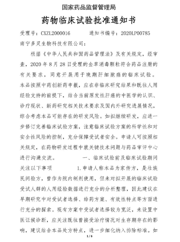 热烈欢迎南宁市科技局领导莅临国家级民族医药众创空间调研 最新动态 第5张