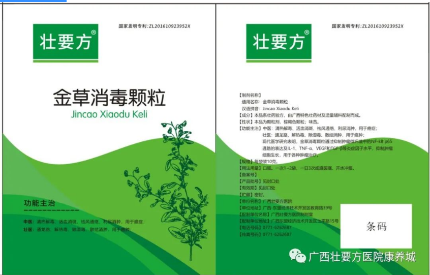 广东电视台报道：抗癌壮药新药金草消毒颗粒 最新动态 第7张