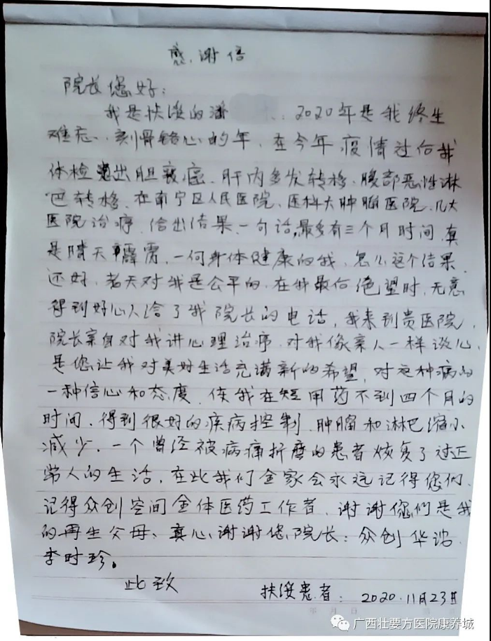 来自胆囊癌晚期患者的一封感谢信 最新动态 第1张