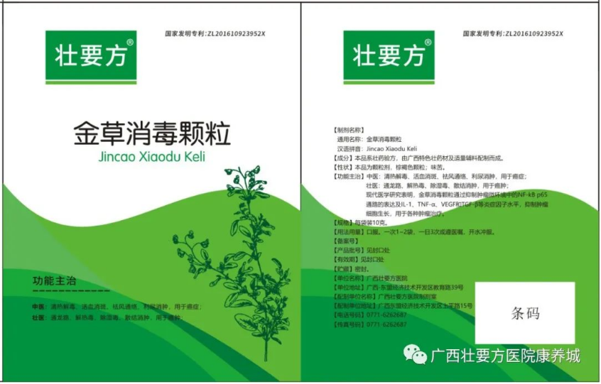 重磅！广西抗癌壮药新药正式获得药物临床试验批准 最新动态 第3张