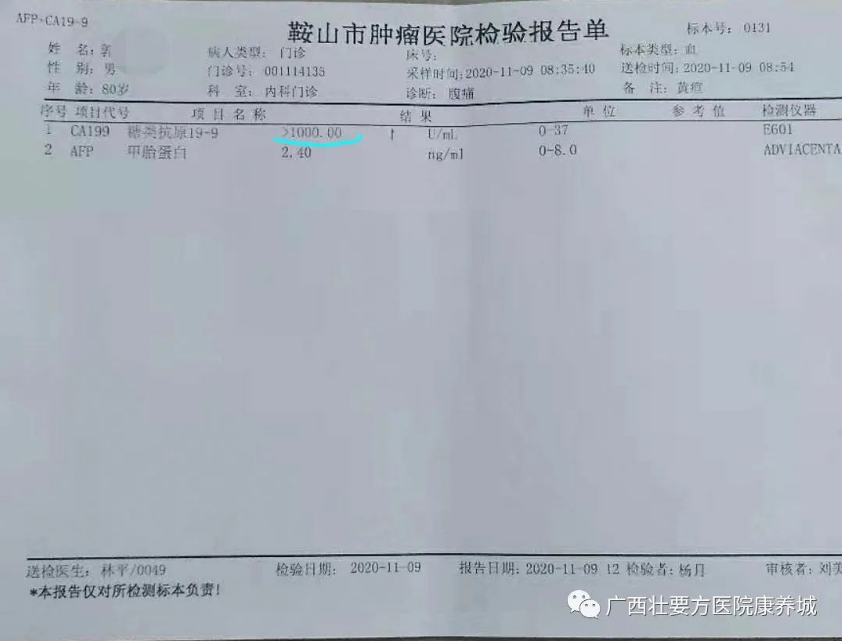 案例传真：看得见的疗效，金草消毒颗粒让肿瘤标志物降下来！ 最新动态 第1张