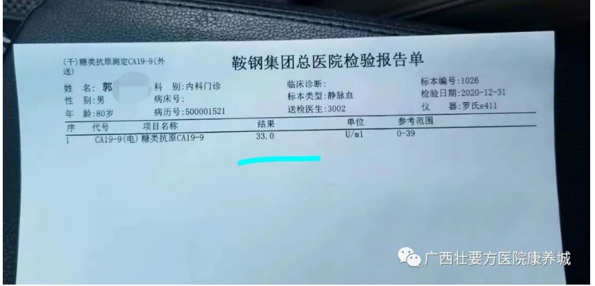 案例传真：看得见的疗效，金草消毒颗粒让肿瘤标志物降下来！ 最新动态 第5张